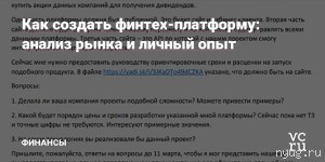 Как сделать собственную финтех-платформу